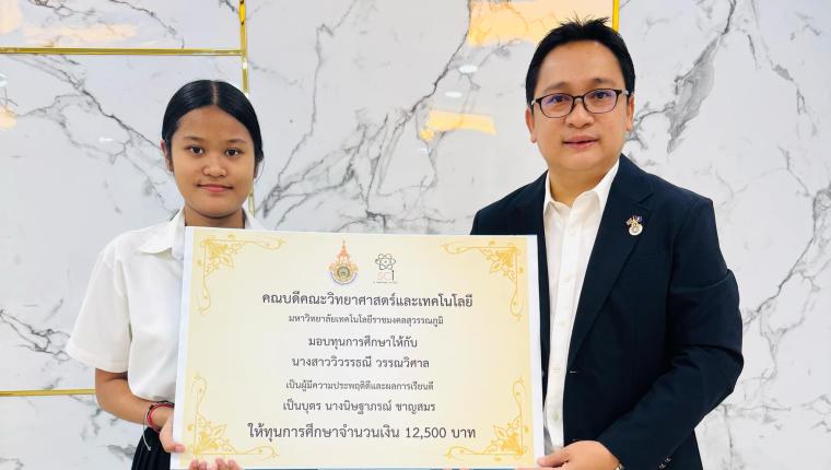 คณะวิทยาศาสตร์และเทคโนโลยี มทร.สุวรรณภูมิ มอบทุนการศึกษา สนับสนุนเยาวชนสู่อนาคตทางการศึกษา