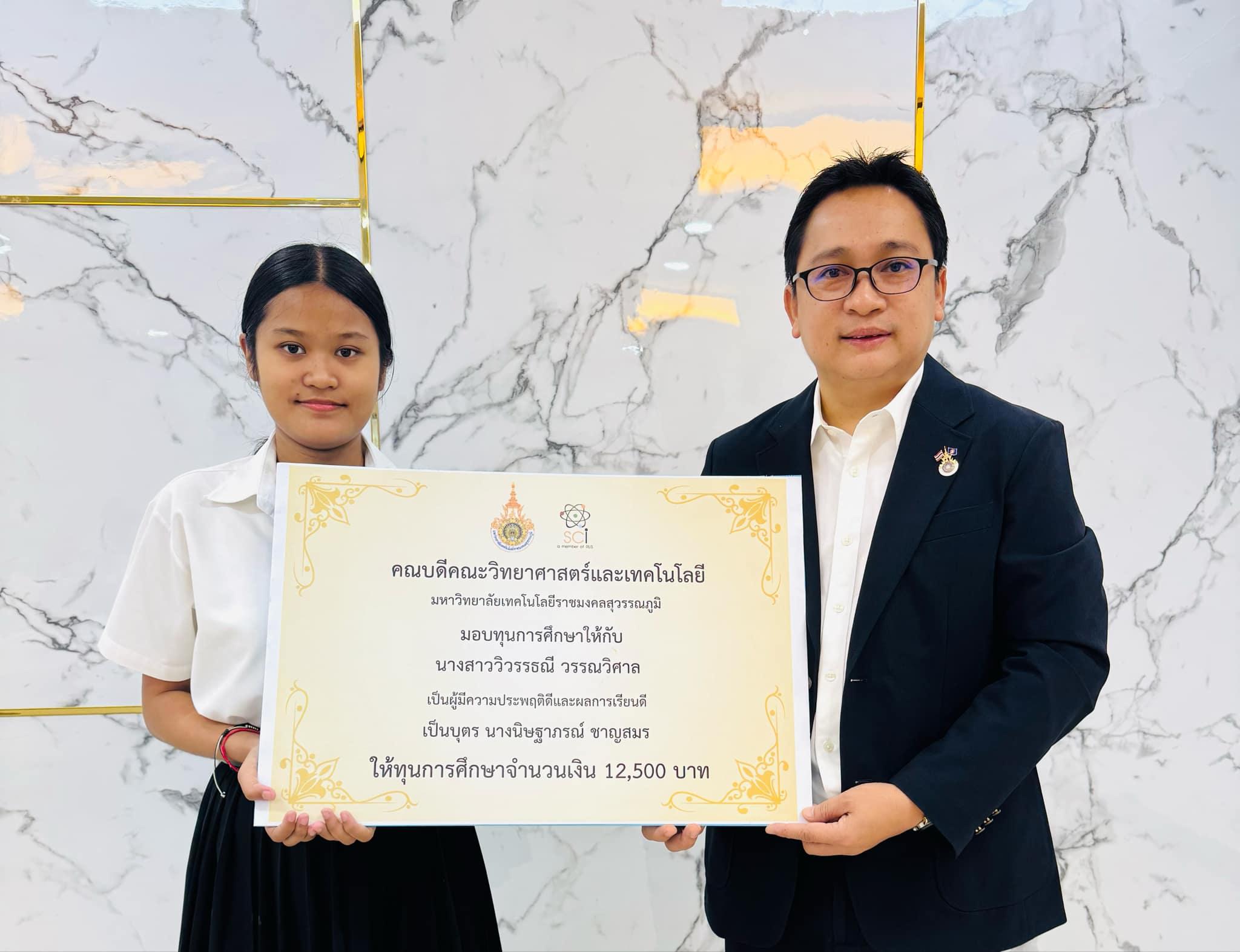 คณะวิทยาศาสตร์และเทคโนโลยี มทร.สุวรรณภูมิ มอบทุนการศึกษา สนับสนุนเยาวชนสู่อนาคตทางการศึกษา